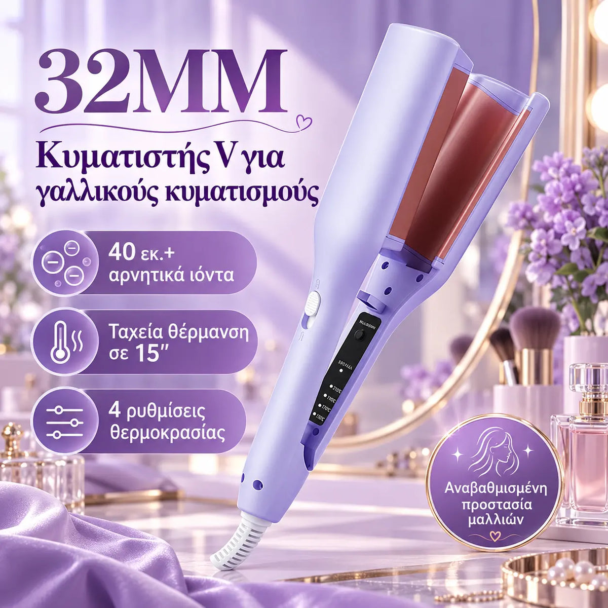 💈1 τεμάχιο 34 ευρώ 💐💁♀️Συσκευή για κυματιστές μπούκλες – Λάμψη επιπέδου κομμωτηρίου & προστασία από τη θερμότητα ✨