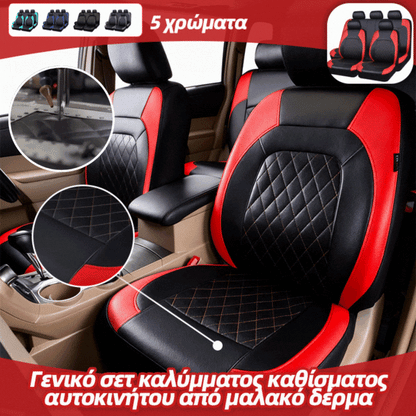 【50% ΕΚΠΤΩΣΗ】🚗🚗Σετ Καλύμματος Καθίσματος Αυτοκινήτου από Μαλακό Δέρμα Universal